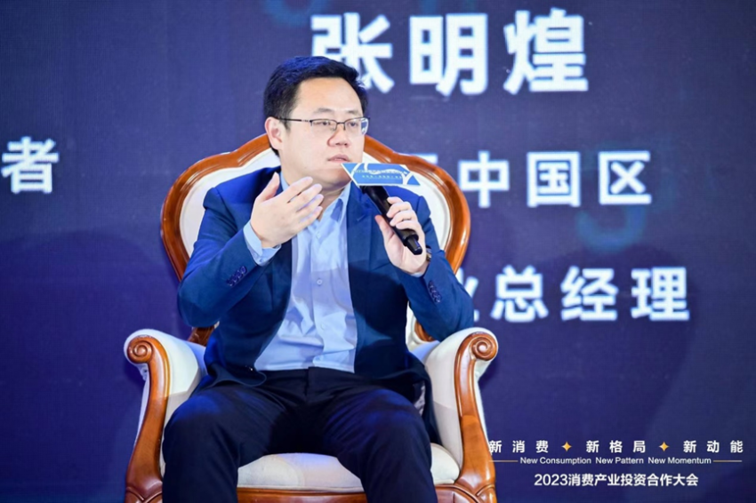 2023消费产业投资合作大会数智化专题回顾