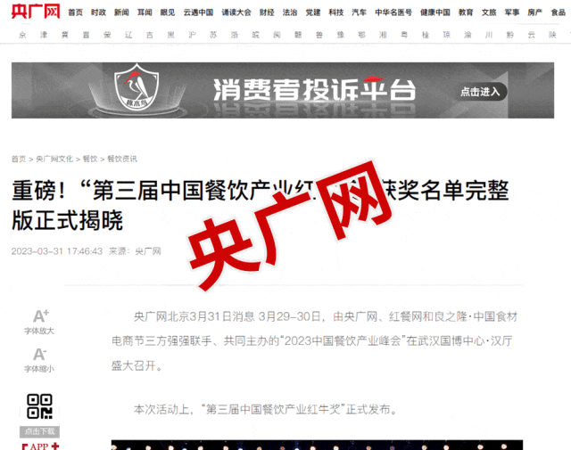 “第四届中国餐饮产业红牛奖”评选正在报名中！