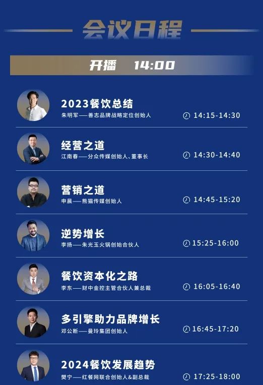 2024破晓丨《中国餐饮大咖说》年终直播大会盛大来袭！