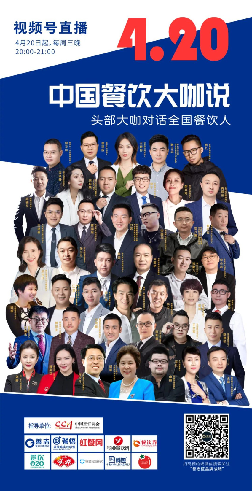 2024破晓丨《中国餐饮大咖说》年终直播大会盛大来袭！