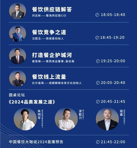 2024破晓丨《中国餐饮大咖说》年终直播大会盛大来袭！