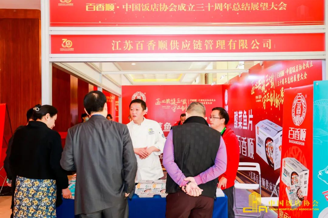 百香顺助力中饭协30周年总结展望大会圆满收官！