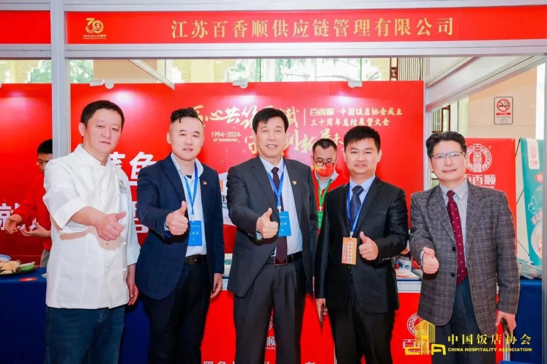 百香顺助力中饭协30周年总结展望大会圆满收官！