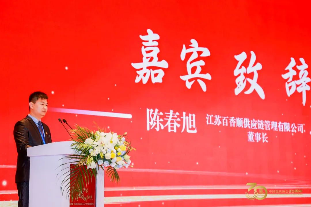 百香顺助力中饭协30周年总结展望大会圆满收官！