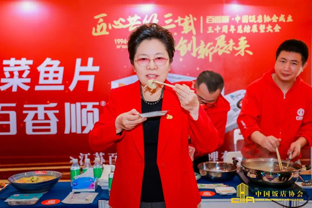 百香顺助力中饭协30周年总结展望大会圆满收官！