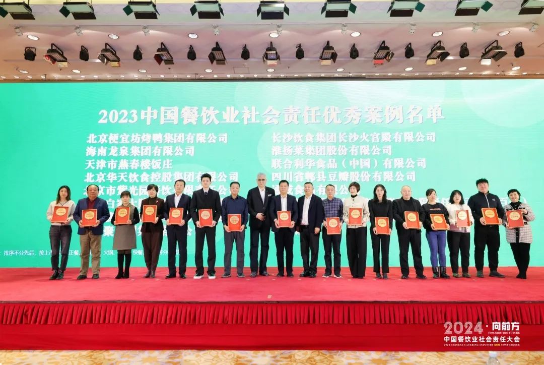 “2024中国餐饮业社会责任大会”在京召开