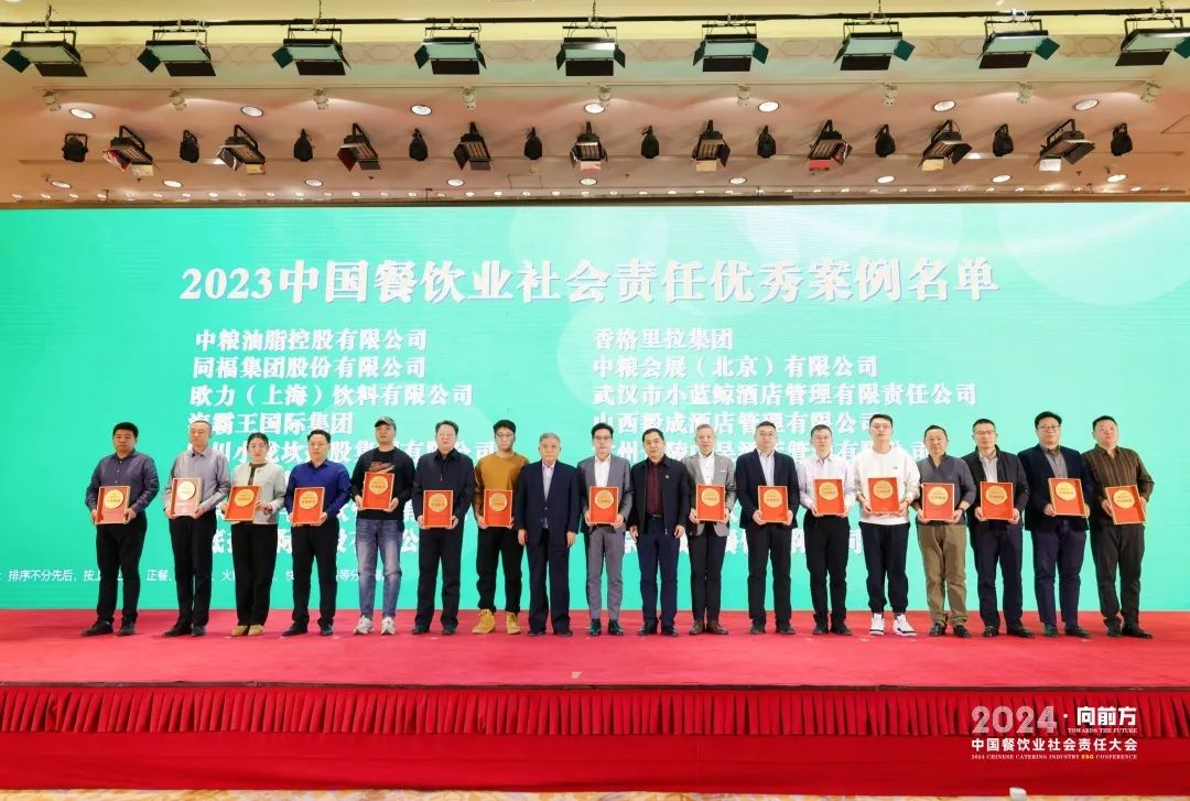 “2024中国餐饮业社会责任大会”在京召开