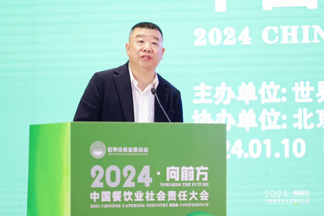 “2024中国餐饮业社会责任大会”在京召开