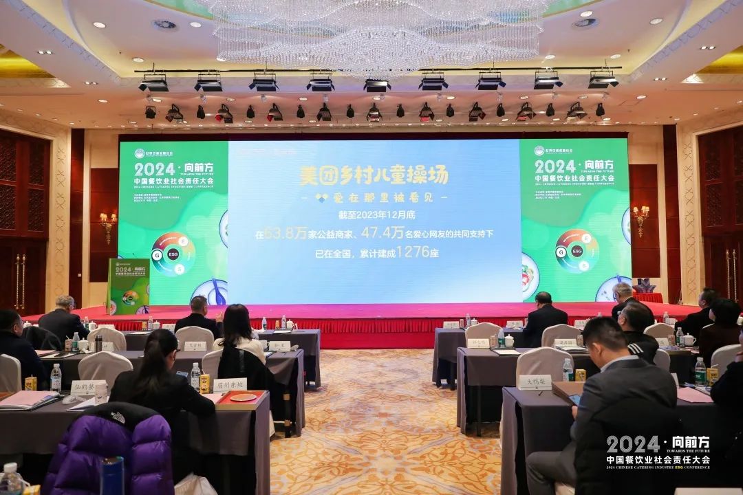 “2024中国餐饮业社会责任大会”在京召开