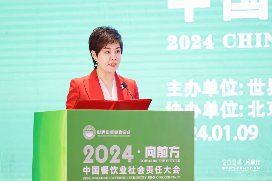 “2024中国餐饮业社会责任大会”在京召开