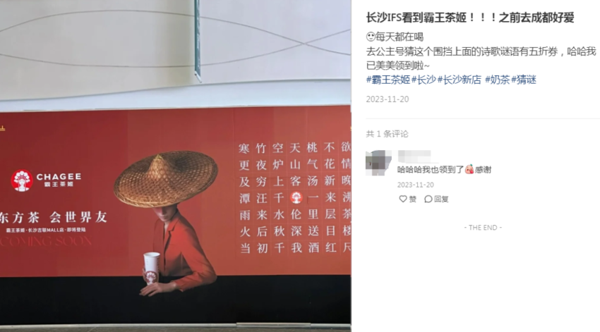 长沙6店齐开,霸王茶姬完成内地市场全覆盖