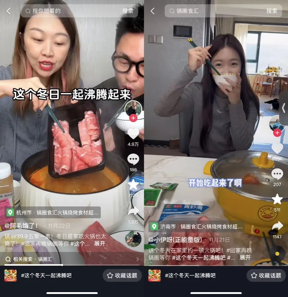 7亿曝光5700万交易，锅圈食汇X抖音生活服务打造居家火锅畅吃聚会