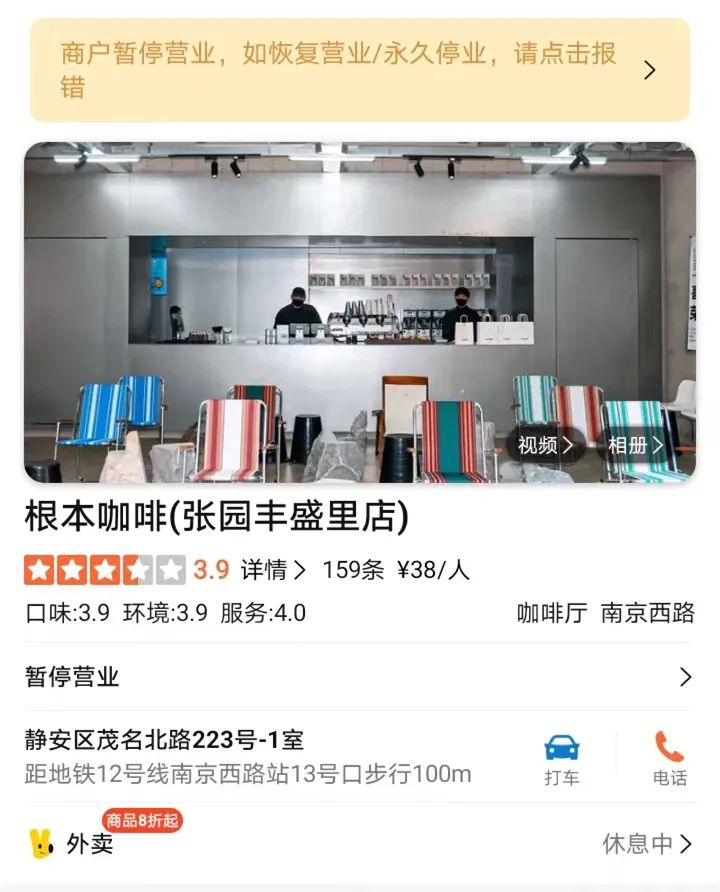 卖6200元一杯的天价咖啡店，上海、广州门店即将全关！