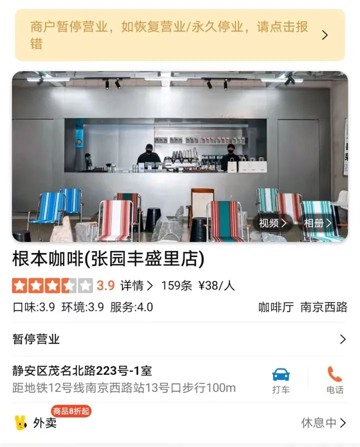 卖6200元一杯的天价咖啡店,上海、广州门店即将全关!