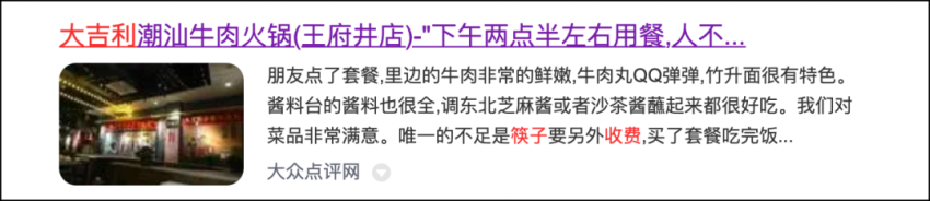 因“6元餐位费”火锅店被查处!这4种“块块钱”千万别碰!