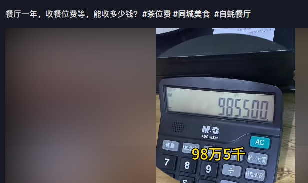 因“6元餐位费”火锅店被查处!这4种“块块钱”千万别碰!