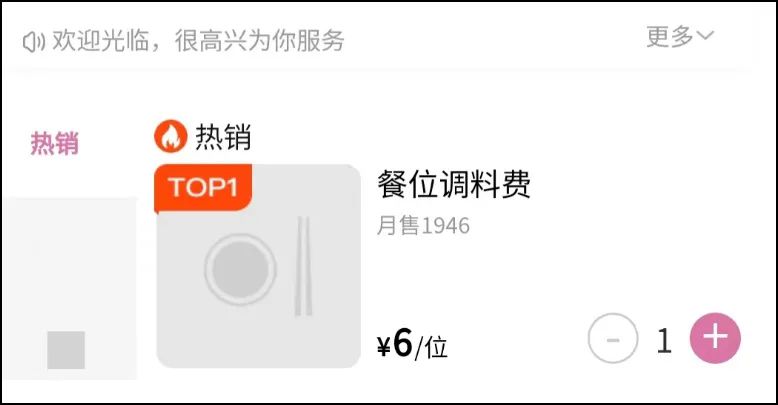 因“6元餐位费”火锅店被查处!这4种“块块钱”千万别碰!