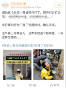 3年挣102万的外卖小哥回应收入质疑：我出去跑一