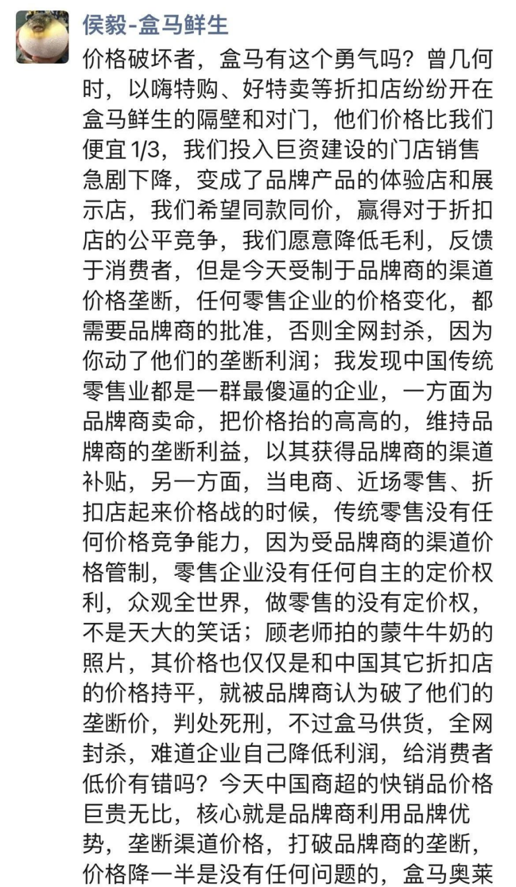 盒马变革,人心不齐