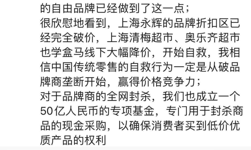 盒马变革,人心不齐