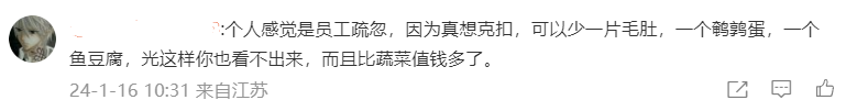  168元火锅套餐杯装生菜只有1片叶子,商家回应:疏忽导致