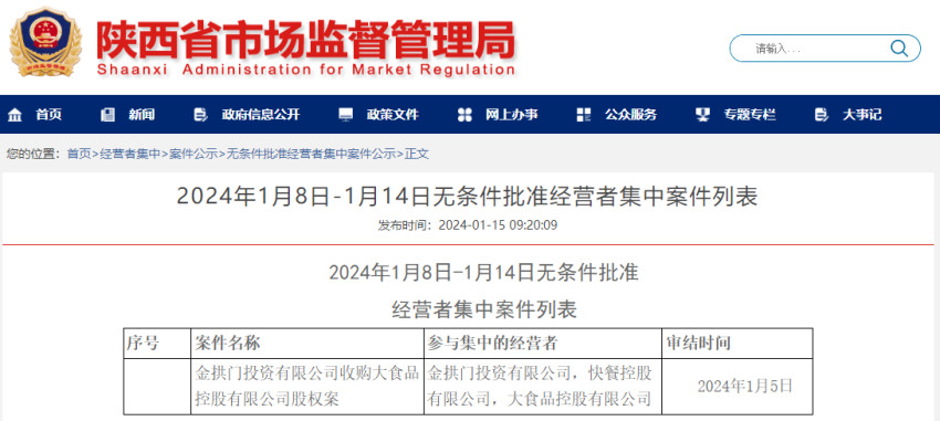 最新！麦当劳中国股权收购案通过经营者集中审查