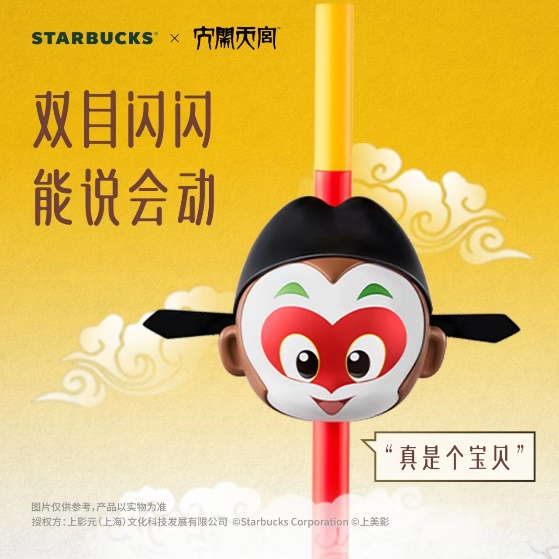 星巴克联名《大闹天宫》,首次推出流冻拿铁