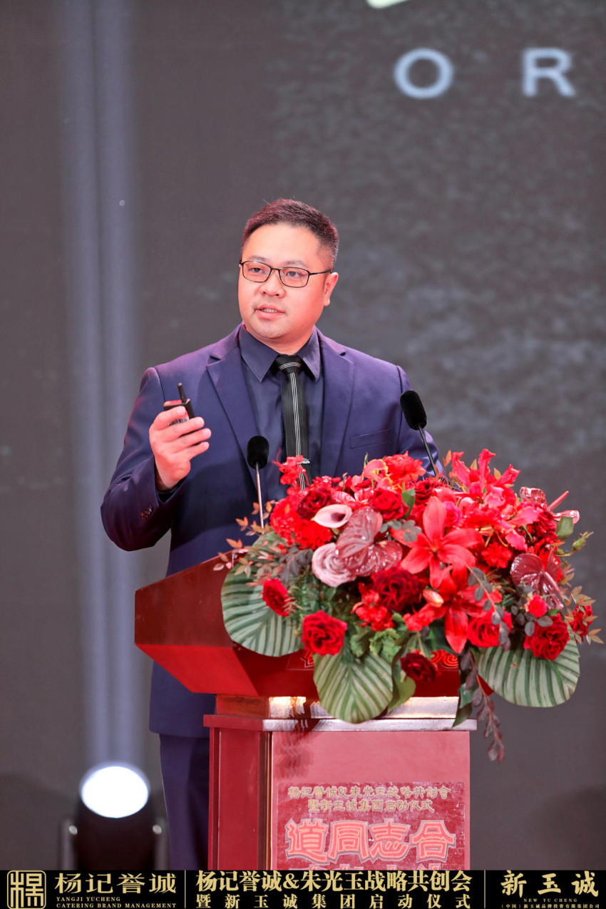 杨记誉诚集团朱光玉战略共创会暨新玉诚集团盛大启幕