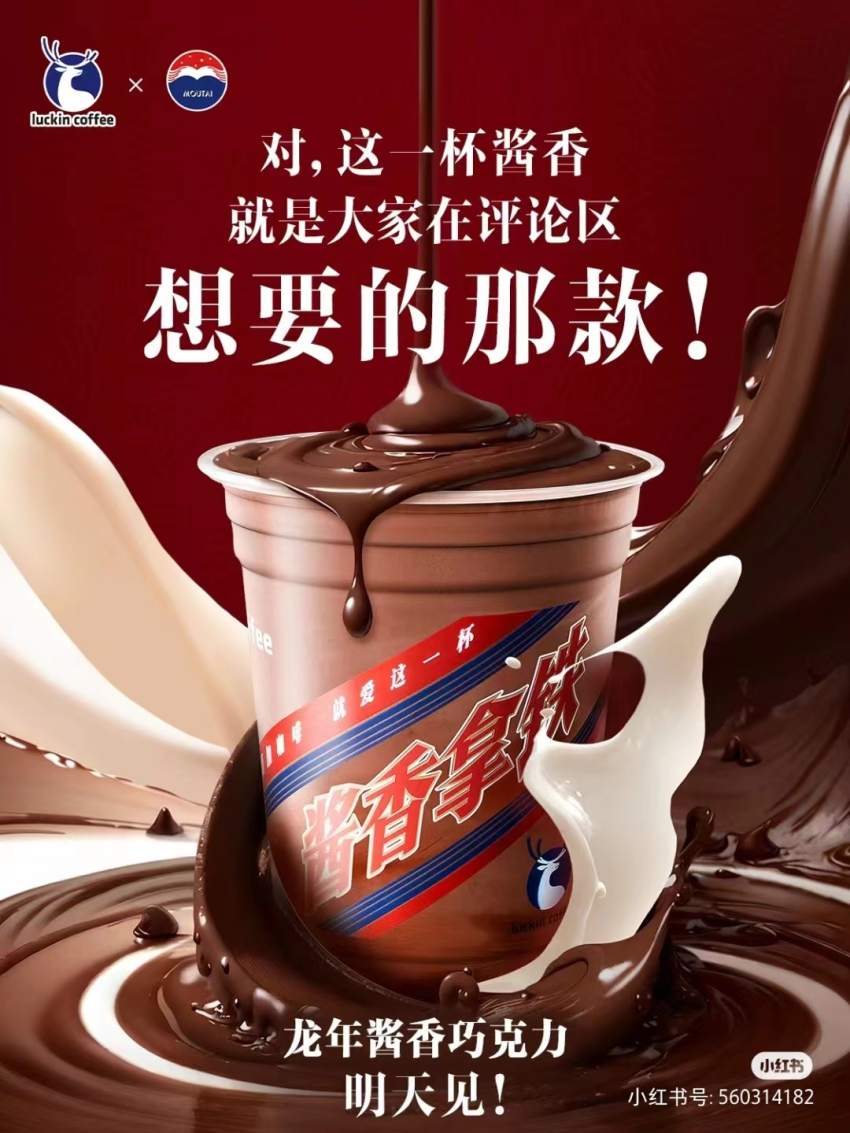 刚刚，我们尝了瑞幸茅台的“龙年酱香”，可以喝的“酒心巧克力”？