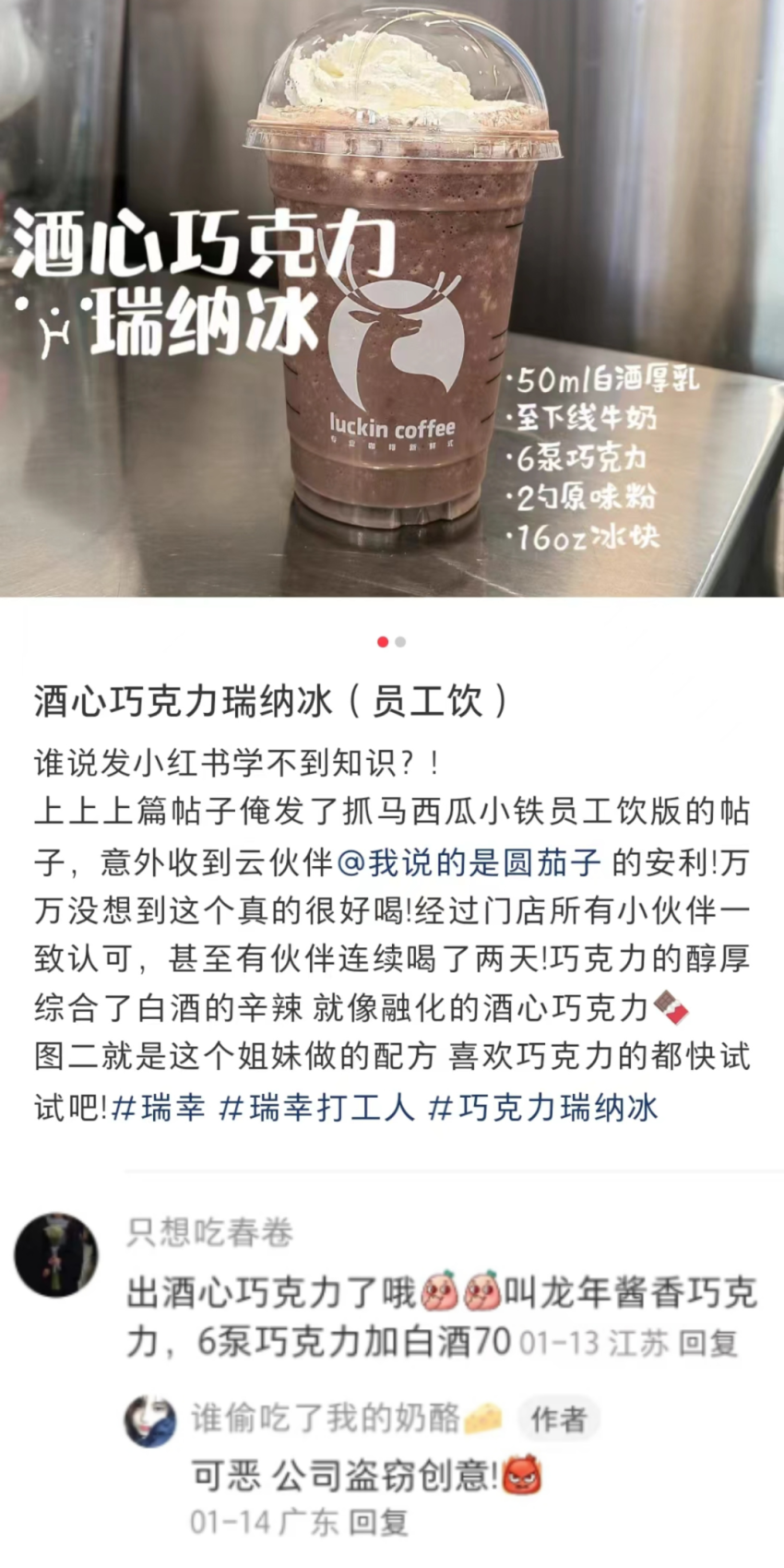 刚刚，，我们尝了瑞幸茅台的“龙年酱香”，可以喝的“酒心巧克力”？