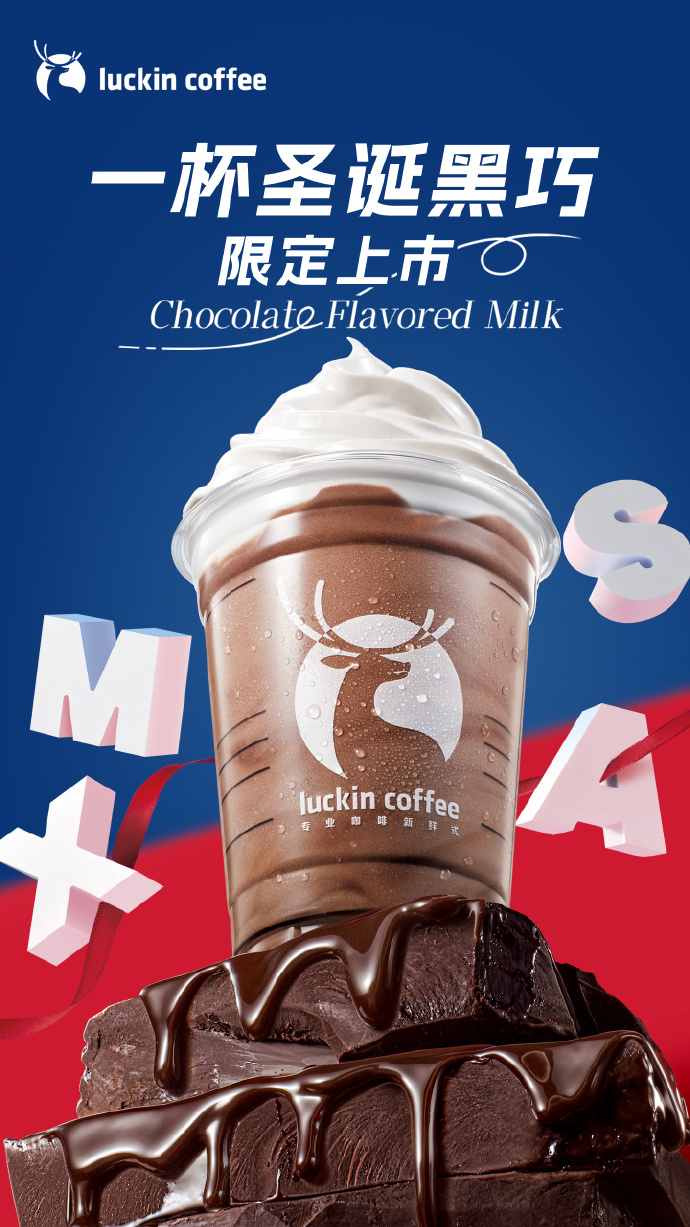 刚刚，我们尝了瑞幸茅台的“龙年酱香”，可以喝的“酒心巧克力”？