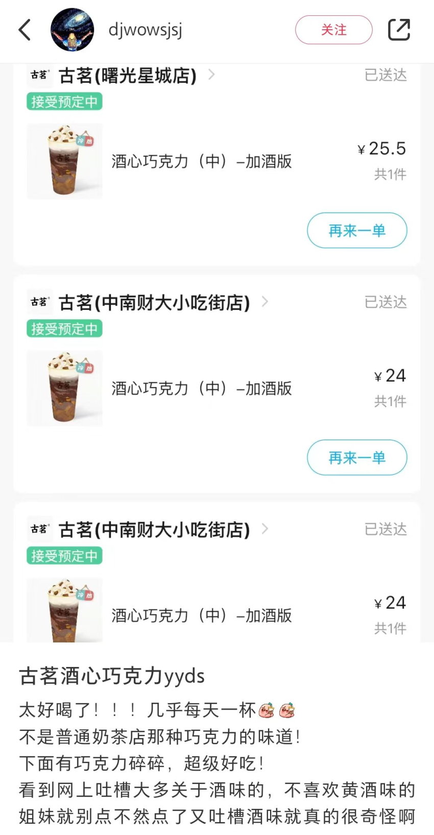 刚刚，我们尝了瑞幸茅台的“龙年酱香”，可以喝的“酒心巧克力”？