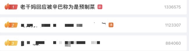 被网红主播称为“预制菜”,老干妈火速回应