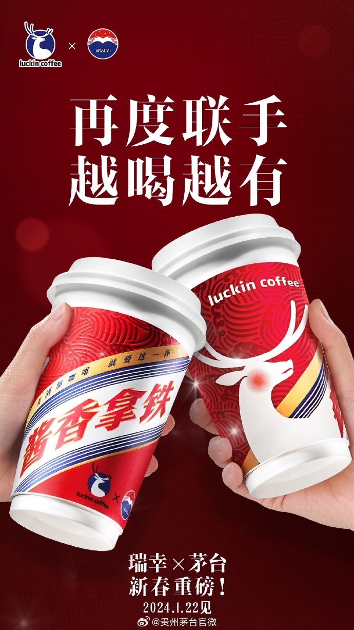 茅台与瑞幸联名新品开卖首日未现排队场面 品牌专家:没有持续火爆很正常