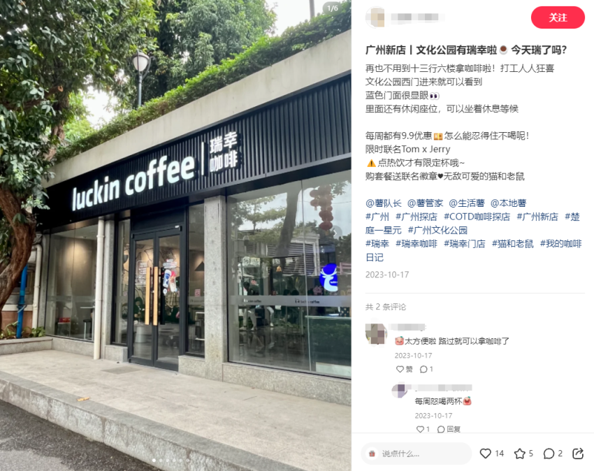 万店之后，瑞幸咖啡的门店数预计再破规模