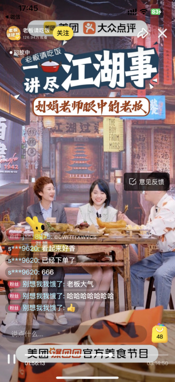 杨记隆府重庆江湖菜试水美团直播：12月直播间交易额环比涨三倍