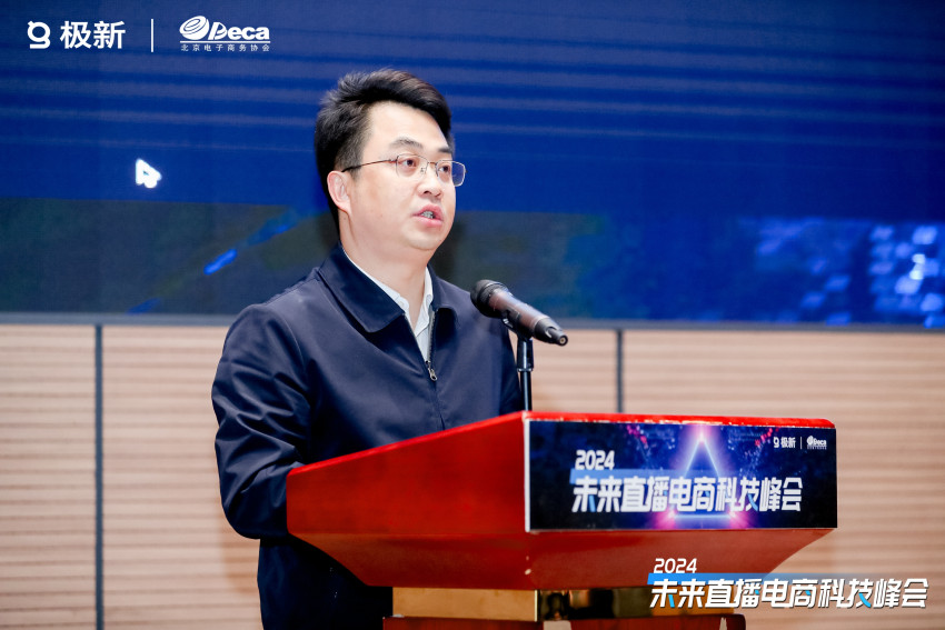 直播观看破30W，公布重磅榜单，2024首场「直播电商科技峰会」引瞩目