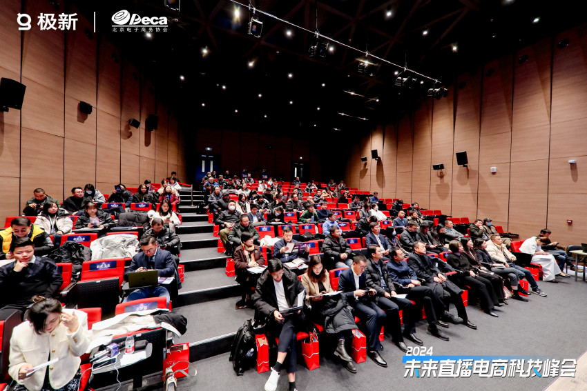 直播观看破30W，公布重磅榜单，2024首场「直播电商科技峰会」引瞩目