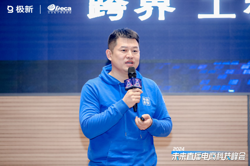 直播观看破30W，公布重磅榜单，2024首场「直播电商科技峰会」引瞩目