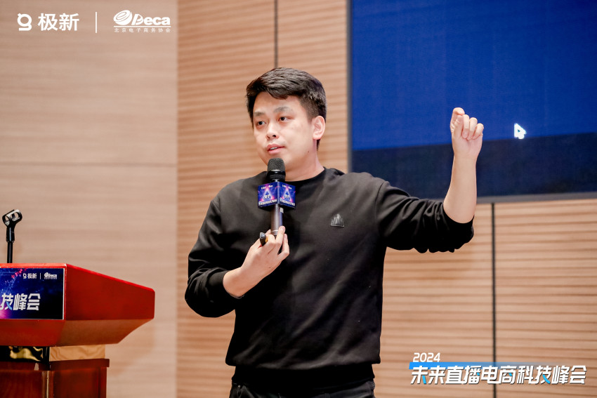 直播观看破30W，公布重磅榜单，2024首场「直播电商科技峰会」引瞩目