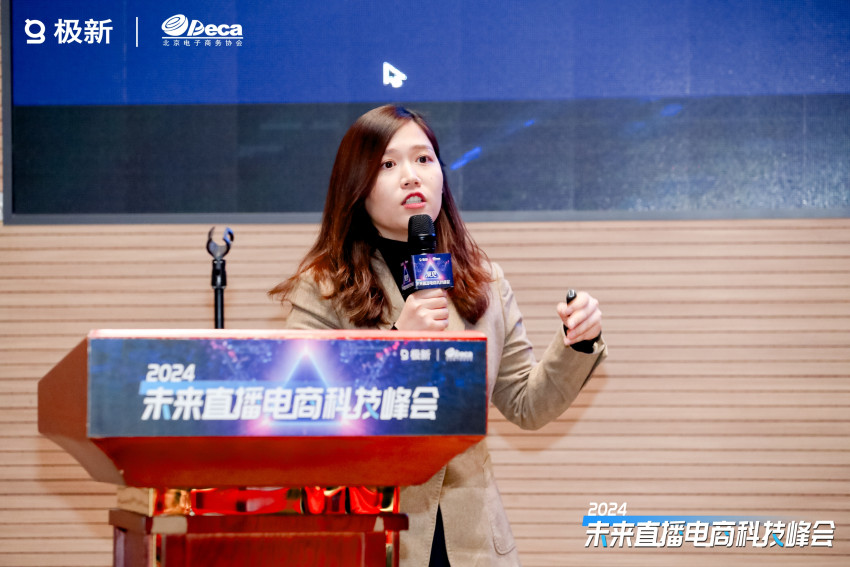 直播观看破30W，公布重磅榜单，2024首场「直播电商科技峰会」引瞩目