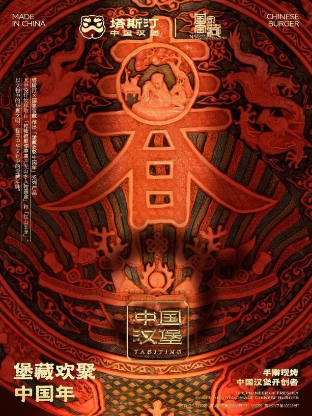 “龙”重登场！塔斯汀携手国家宝藏开启新春