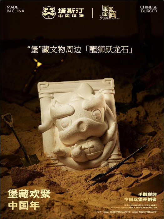 “龙”重登场！塔斯汀携手国家宝藏开启新春