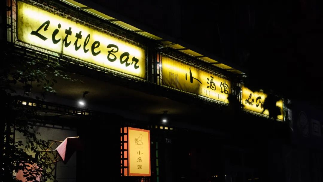 人到中年开酒馆，有酒有菜有美色，这门生意赚钱又性感？