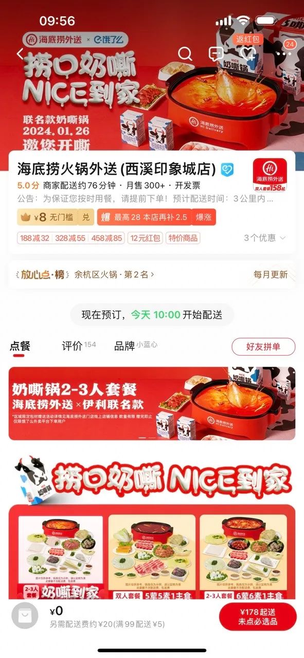 牛奶成为火锅“搭子”?从“奶嘶锅”看餐饮+零售新玩法