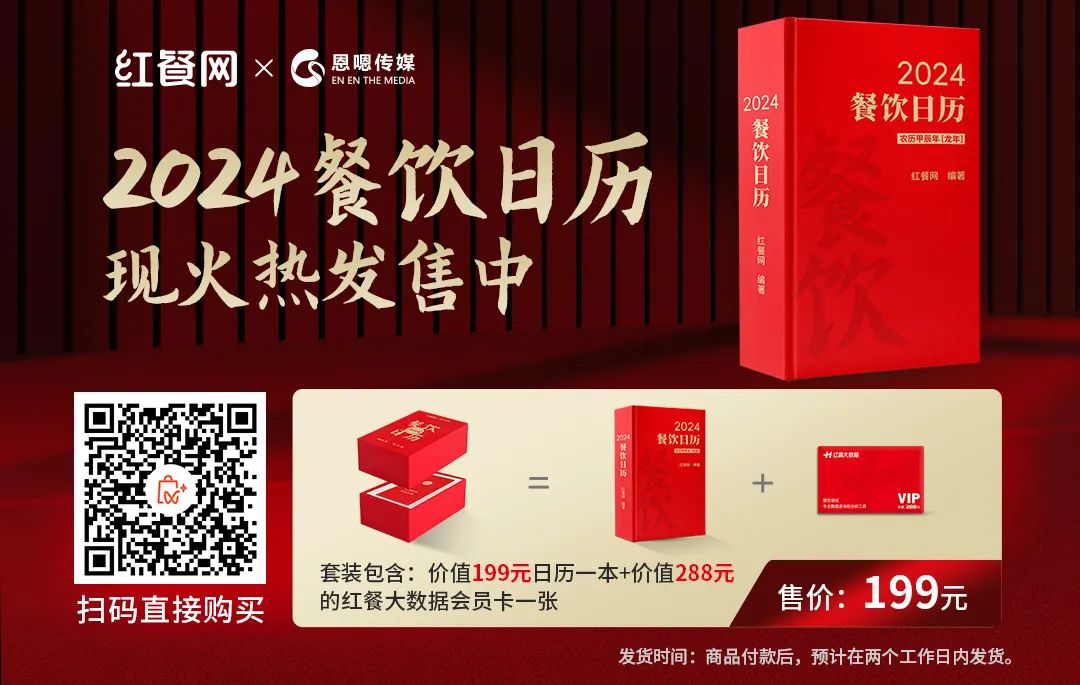 送给餐饮朋友最好的新年礼物！《2024餐饮日历》火热发售中