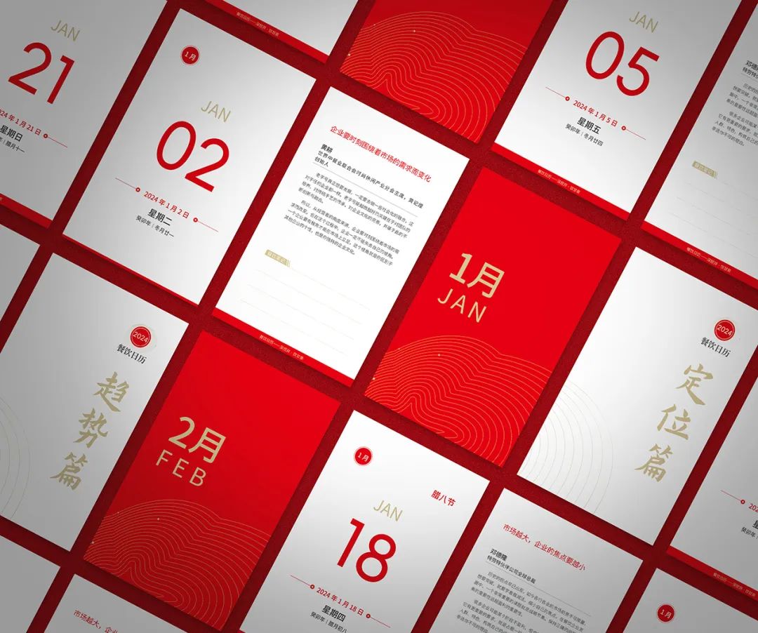 送给餐饮朋友最好的新年礼物！《2024餐饮日历》火热发售中