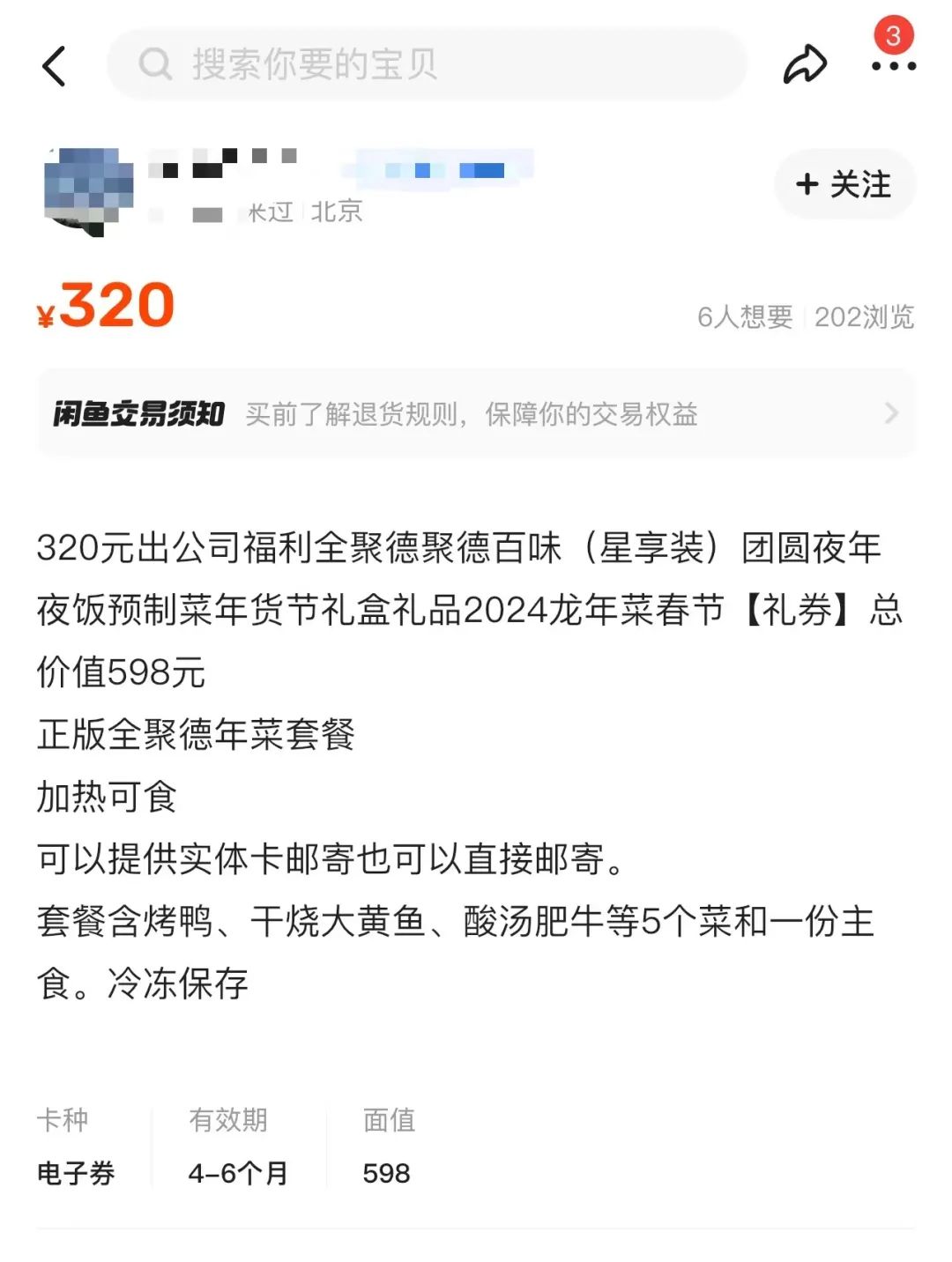 今年，预制菜“攻占”年夜饭餐桌