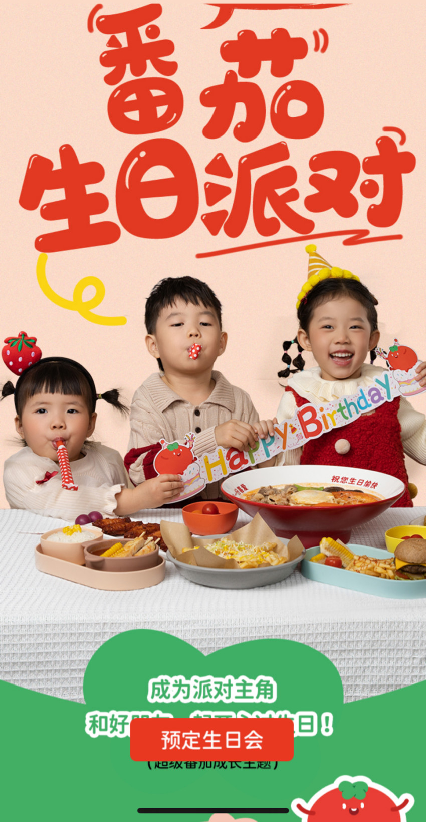 小客人大生意,又一餐饮巨头加码4500亿儿童餐赛道