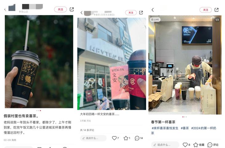 龙年茶饮消费开门红，喜茶部分门店销量增幅超800%